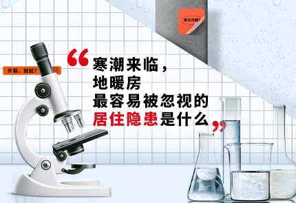 jn江南体育实验室｜90%的地暖家庭，会忽视这件事