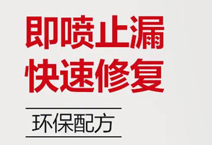 新品上市｜jn江南体育自喷防水补漏喷剂：一喷止漏，轻松防水