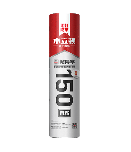 jn江南·体育登录入口 水立顿150自粘聚合物改性沥青防水卷材