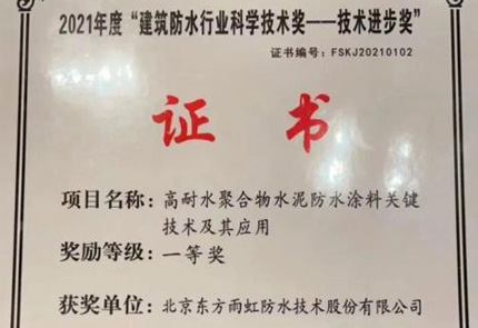 jn江南官方网站“HWR101高耐水超柔防水涂料”获海外权威机构认可