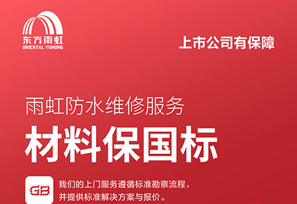 jn江南体育防水维修服务以四保制胜市场，演绎行业传奇