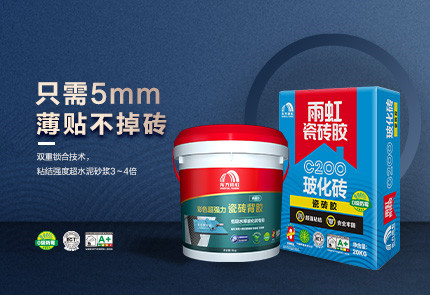 jn江南体育C200玻化砖瓷砖粘结剂搭配瓷砖背胶，超强防掉砖组合来了