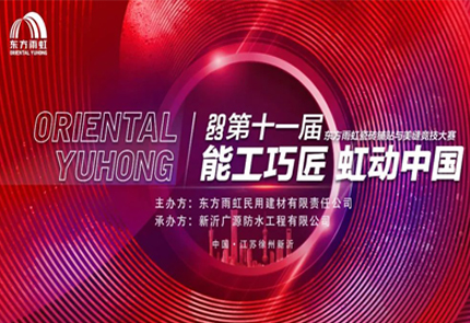 能工巧匠，虹动中国丨jn江南官方网站第十一届瓷砖铺贴与美缝竞技大赛盛大启幕