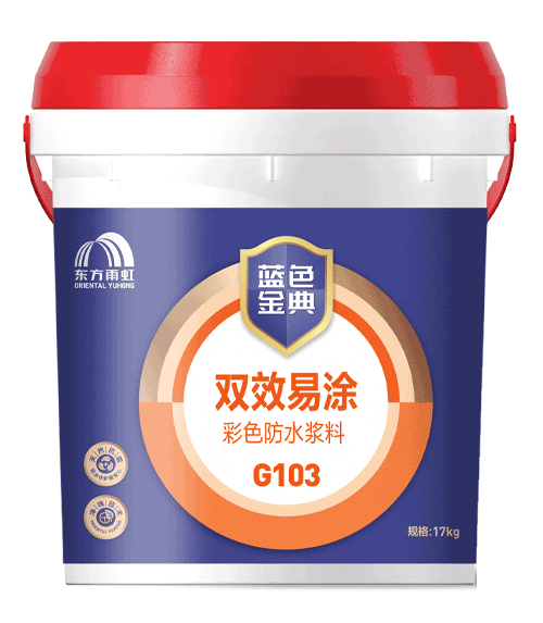 jn江南体育 蓝色金典G103双效易涂彩色防水浆料