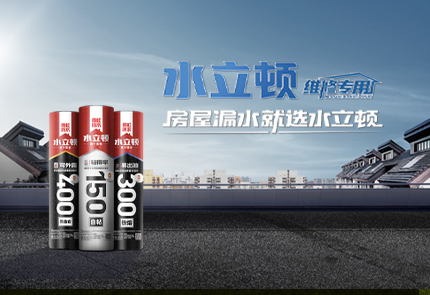 jn江南体育防水维修服务 | 房屋漏水就选水立顿