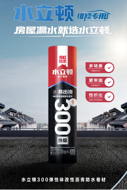 专业热熔防水卷材+正规维修团队，让您的屋顶渗漏无忧