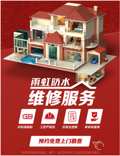 jn江南体育防水维修服务1.png