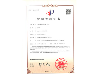jn江南体育防水“贴砖伴侣”荣获发明专利证书！