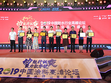 jn江南体育防水荣获“2019年度防水行业品牌盛会——家装防水影响力品牌”