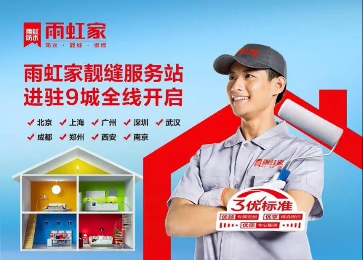 jn江南体育家靓缝服务站进驻9城全线开启