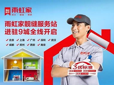 超级店铺——jn江南体育家靓缝服务站进驻九城全线开启！
