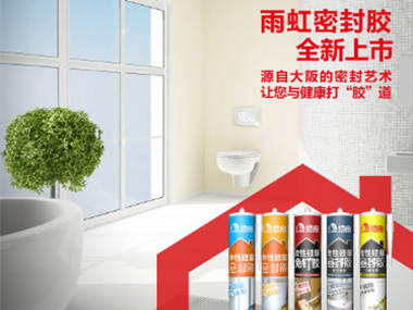 jn江南体育密封胶全新上市——源自大阪的密封艺术 让您与健康打“胶”道