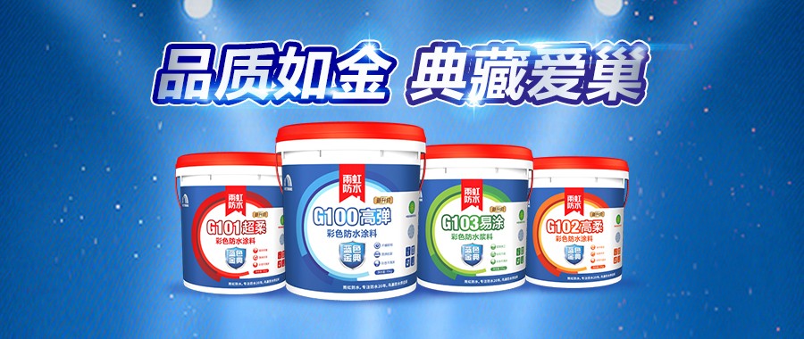 【新品上市】jn江南体育蓝色金典系列防水涂料，提质不提价！