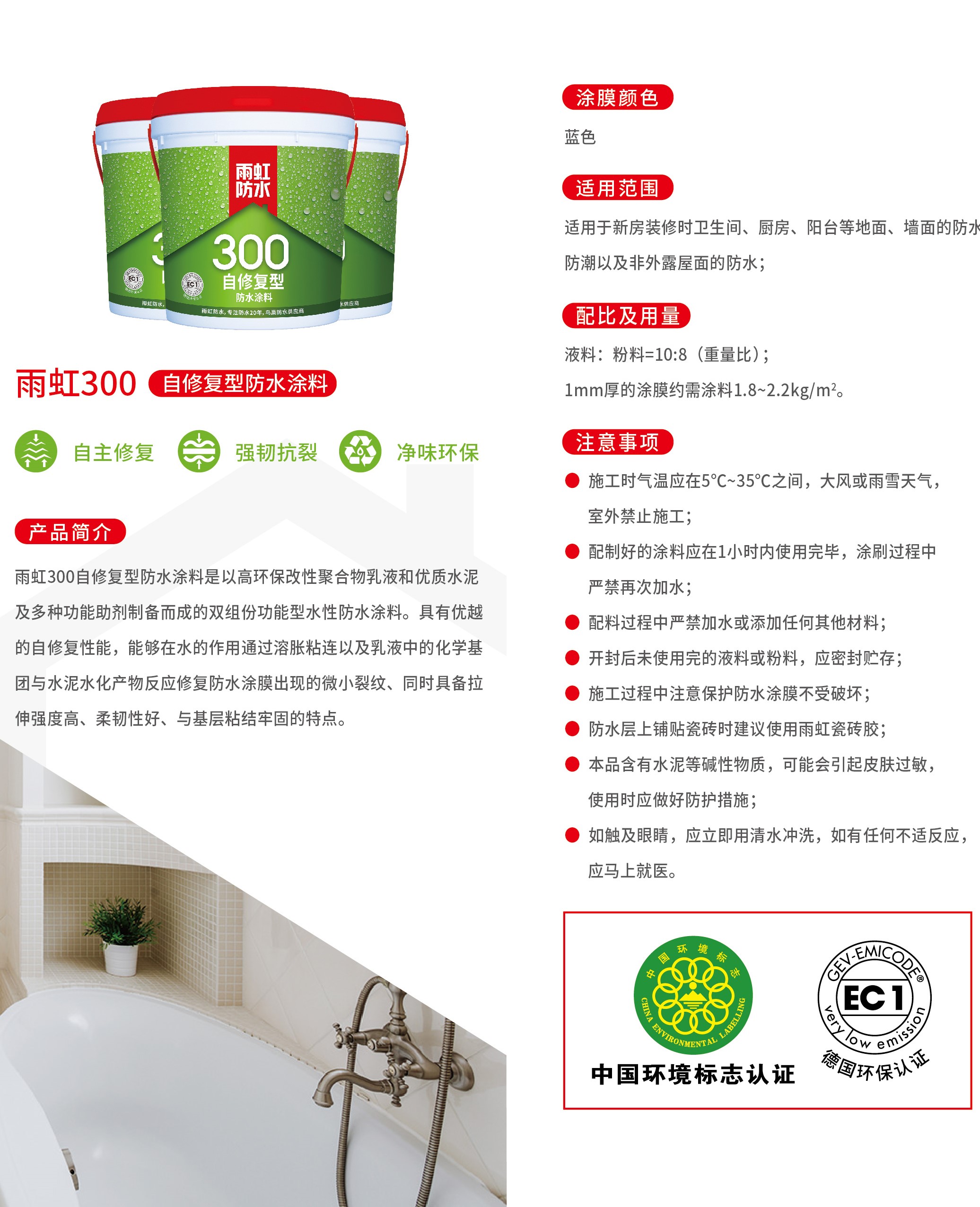 jn江南体育300-自修复型防水涂料-02.jpg