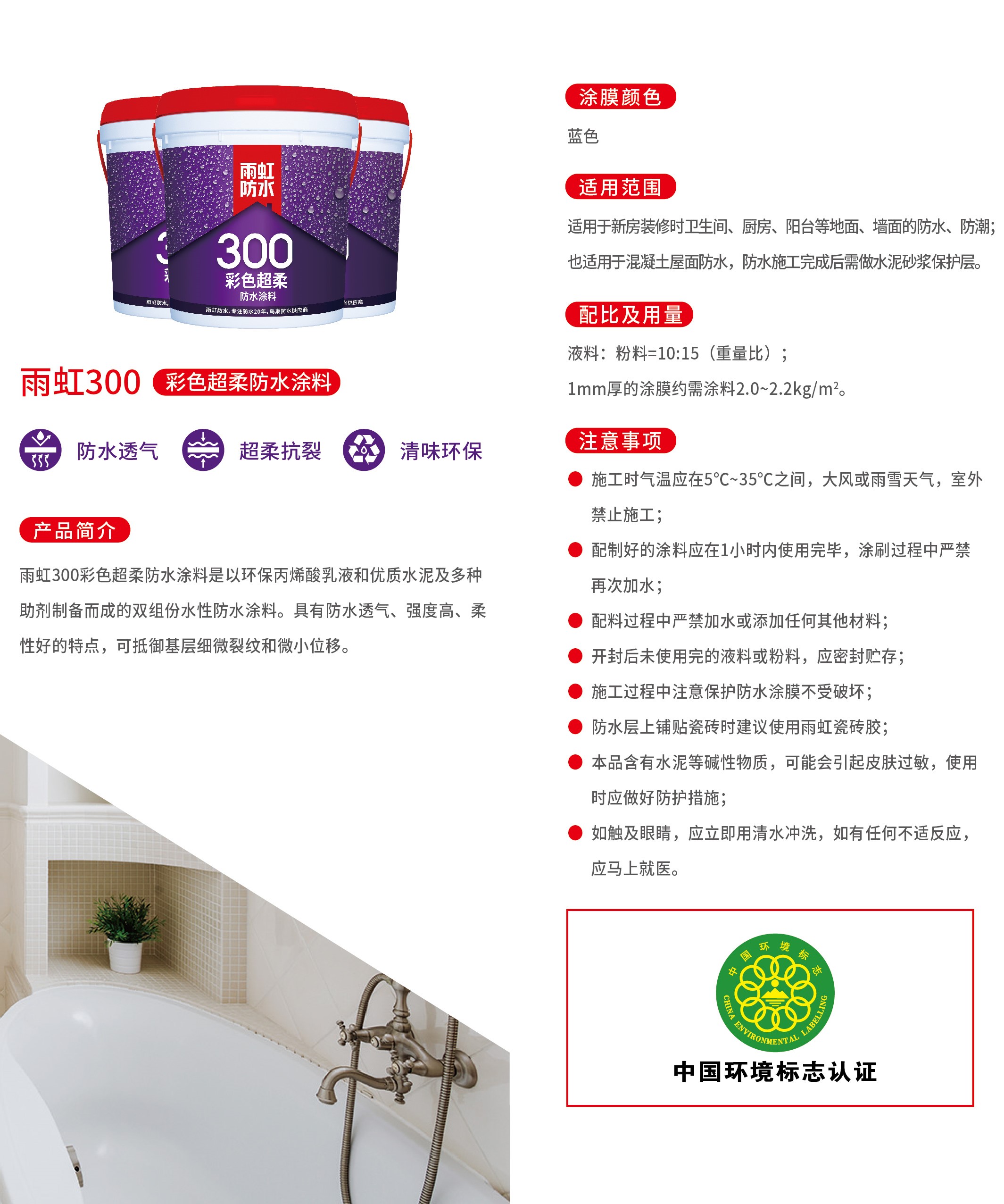 jn江南体育300-彩色超柔防水涂料-02.jpg