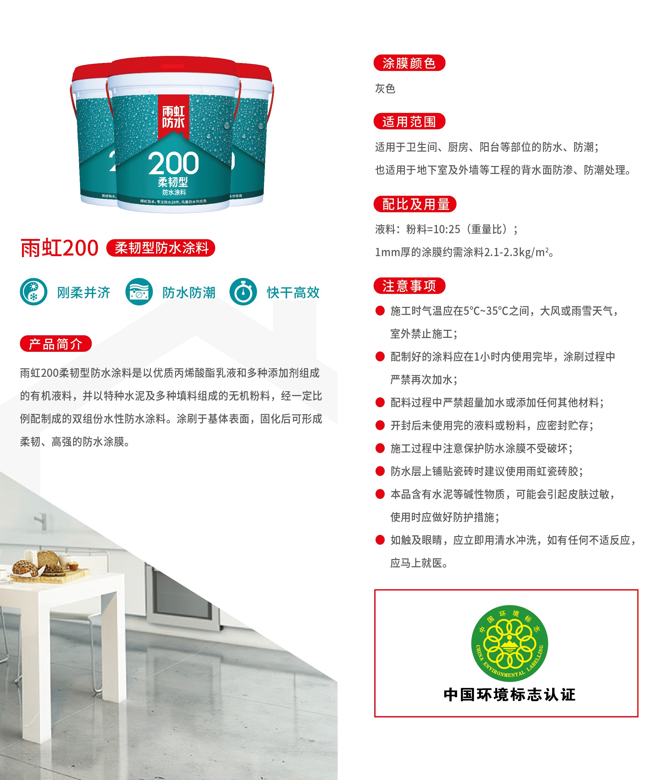 jn江南体育200 柔韧型防水涂料-02 (1).jpg