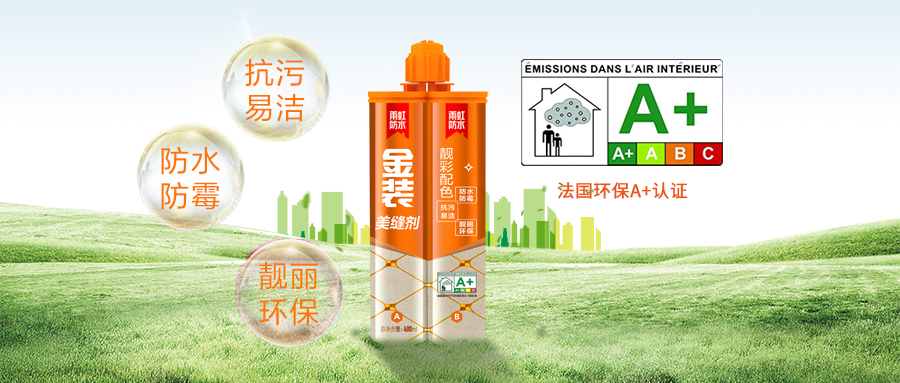 【新品课堂】jn江南体育金装美缝剂，为爱家环保健康而质造！