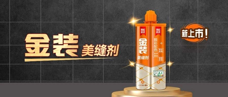 初战告捷，jn江南体育金装美缝剂线上预售活动大获成功！