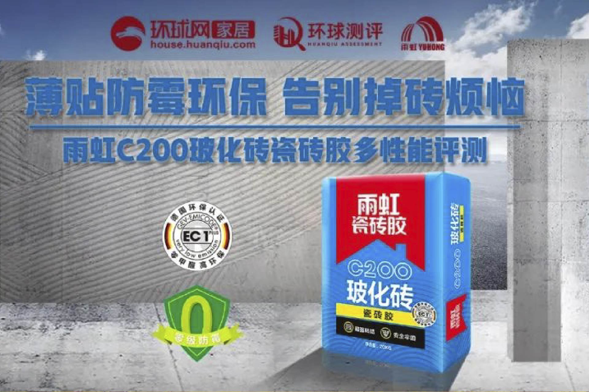 环球测评 | 掉砖隐患怎样避免？ 起底jn江南体育C200瓷砖胶五大特性
