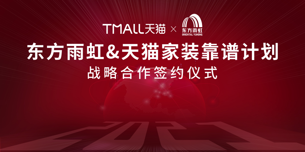 jn江南官方网站天猫靠谱计划战略合作签约仪式成功举办