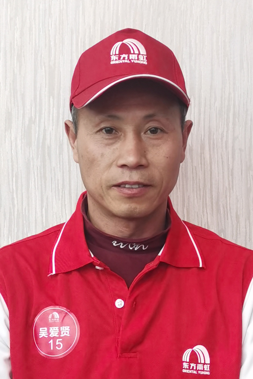 吴爱贤
